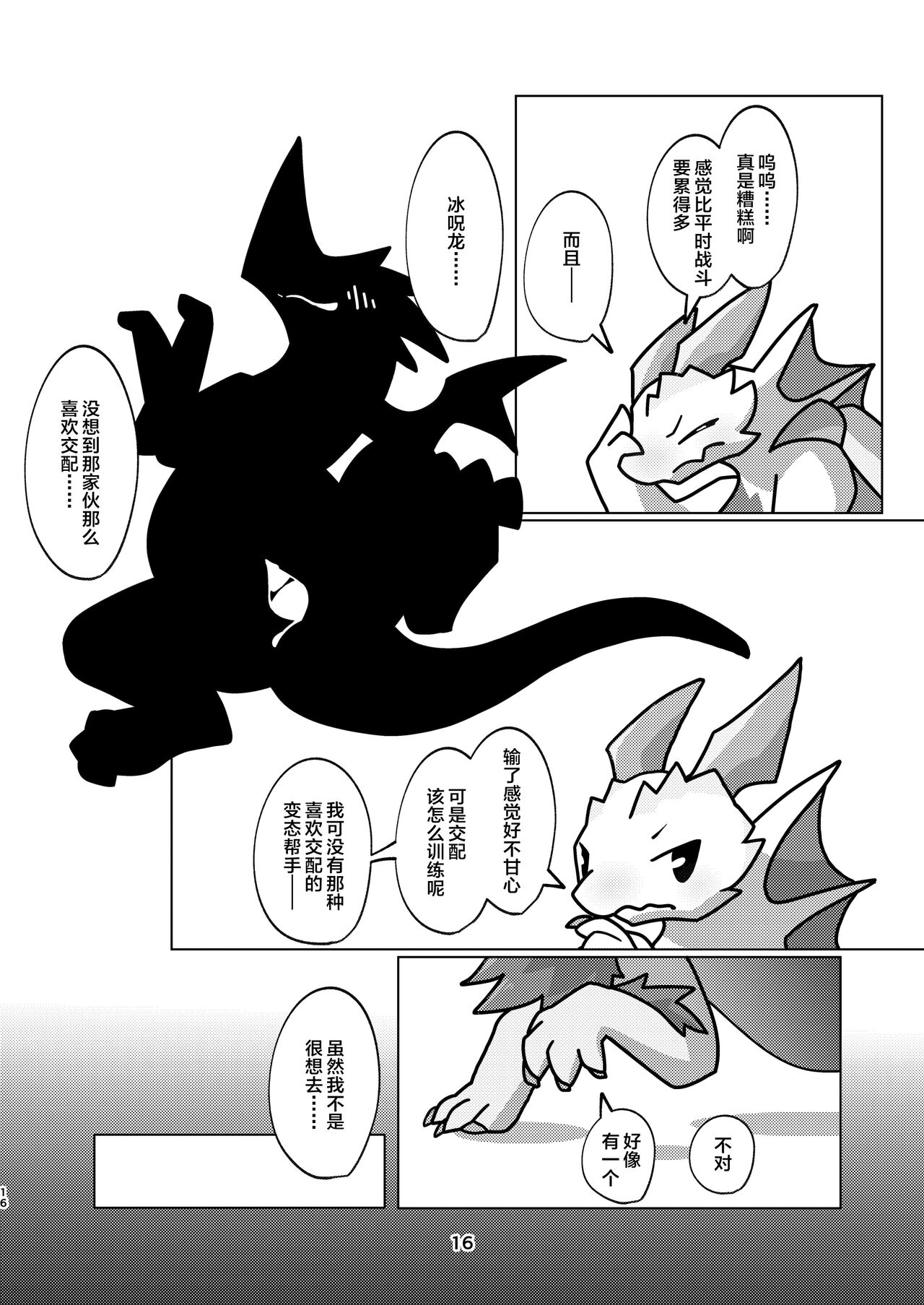 (Kemoket 14) [Daaonzu Yoryusho (Daaon)] Aiiro Koriryu no Kaiikokufuku | 爱色冰龙的怪异克服 (Monster Hunter) [Chinese] [ZX个人汉化] Bildnummer 16