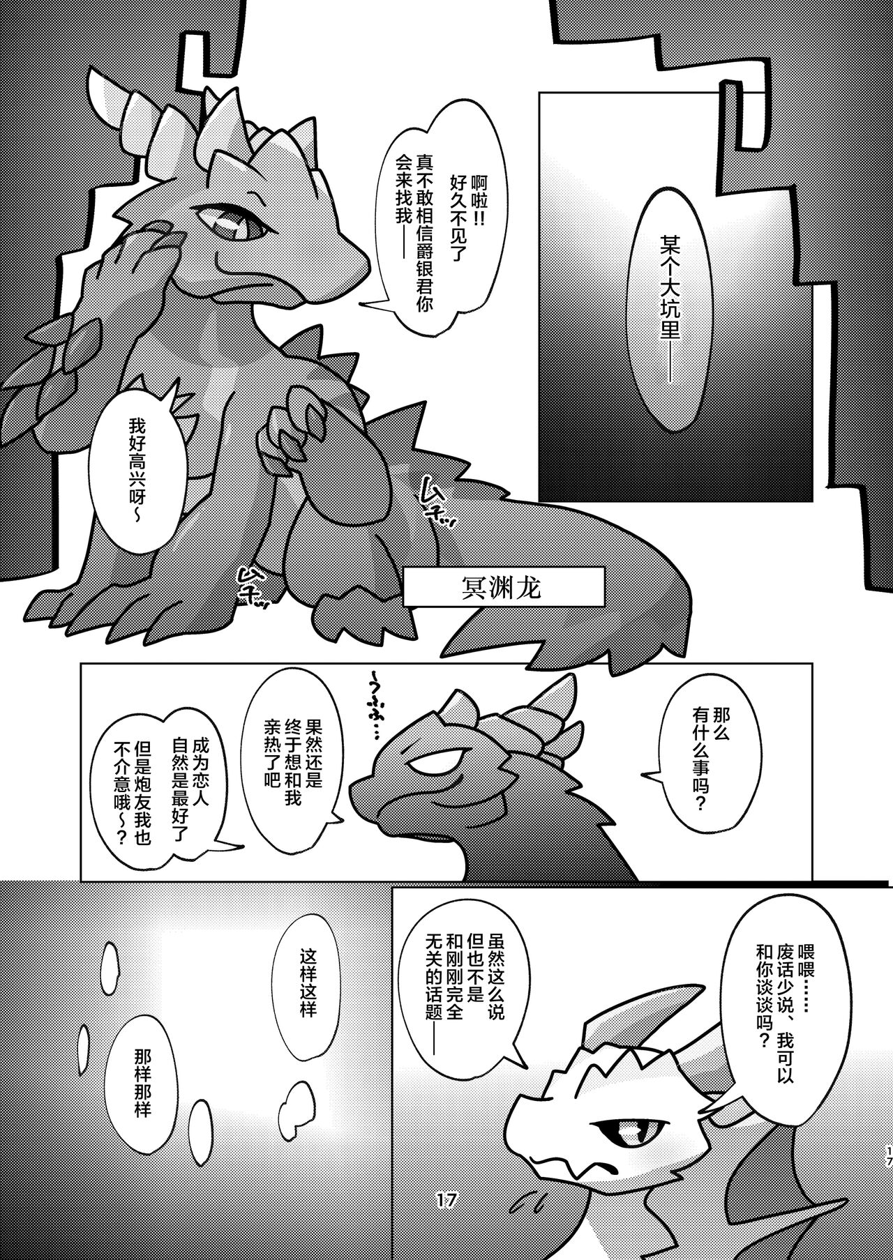 (Kemoket 14) [Daaonzu Yoryusho (Daaon)] Aiiro Koriryu no Kaiikokufuku | 爱色冰龙的怪异克服 (Monster Hunter) [Chinese] [ZX个人汉化] Bildnummer 17