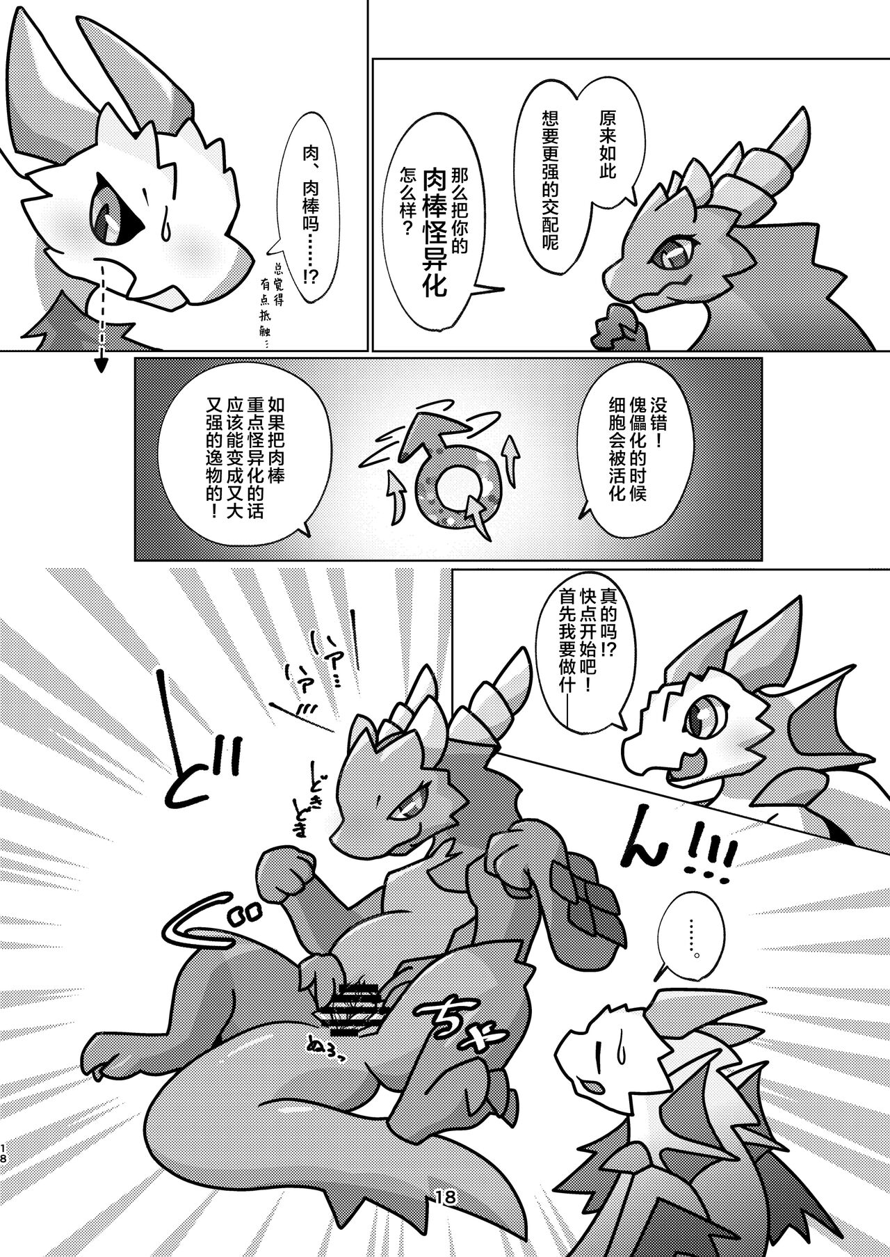 (Kemoket 14) [Daaonzu Yoryusho (Daaon)] Aiiro Koriryu no Kaiikokufuku | 爱色冰龙的怪异克服 (Monster Hunter) [Chinese] [ZX个人汉化] Bildnummer 18