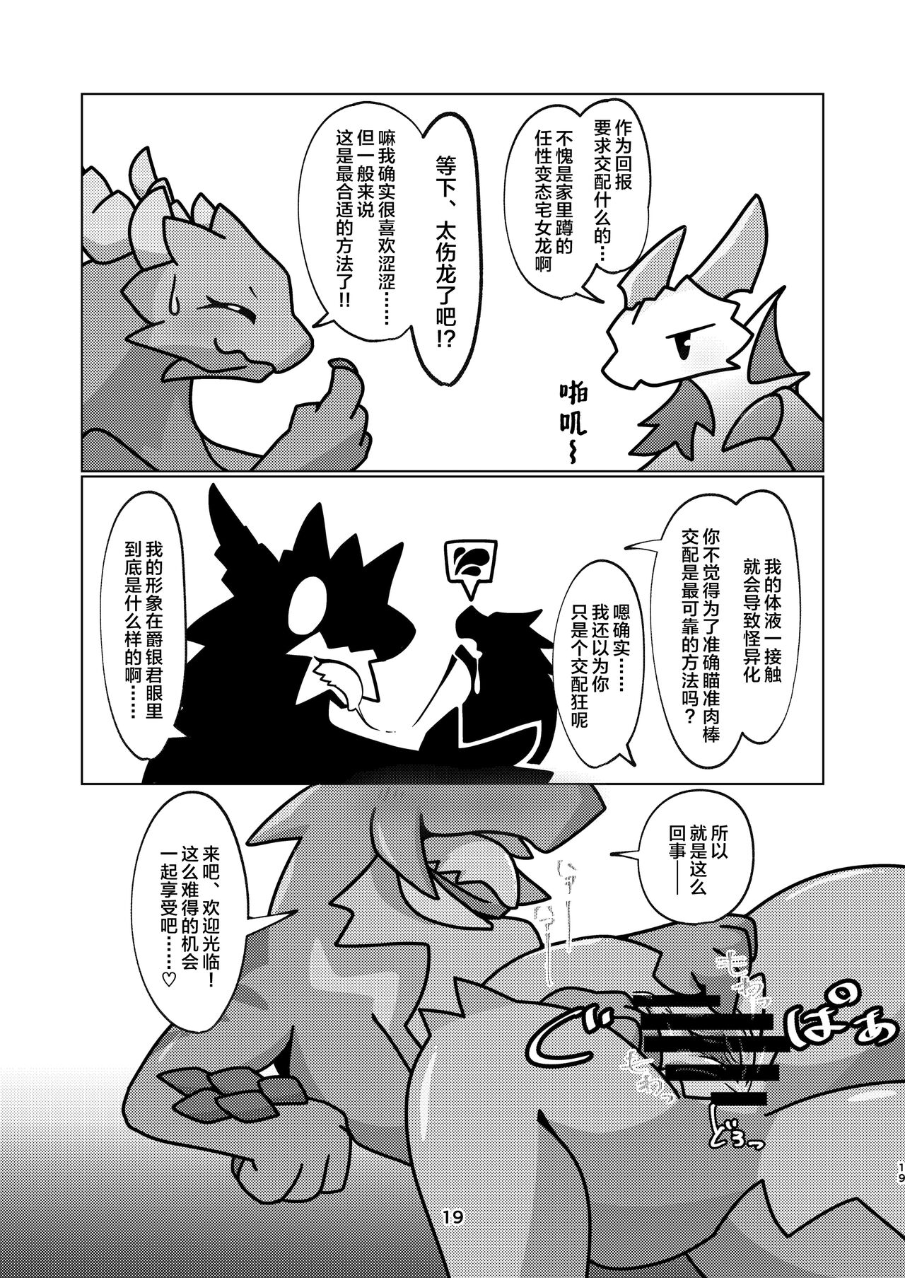 (Kemoket 14) [Daaonzu Yoryusho (Daaon)] Aiiro Koriryu no Kaiikokufuku | 爱色冰龙的怪异克服 (Monster Hunter) [Chinese] [ZX个人汉化] Bildnummer 19