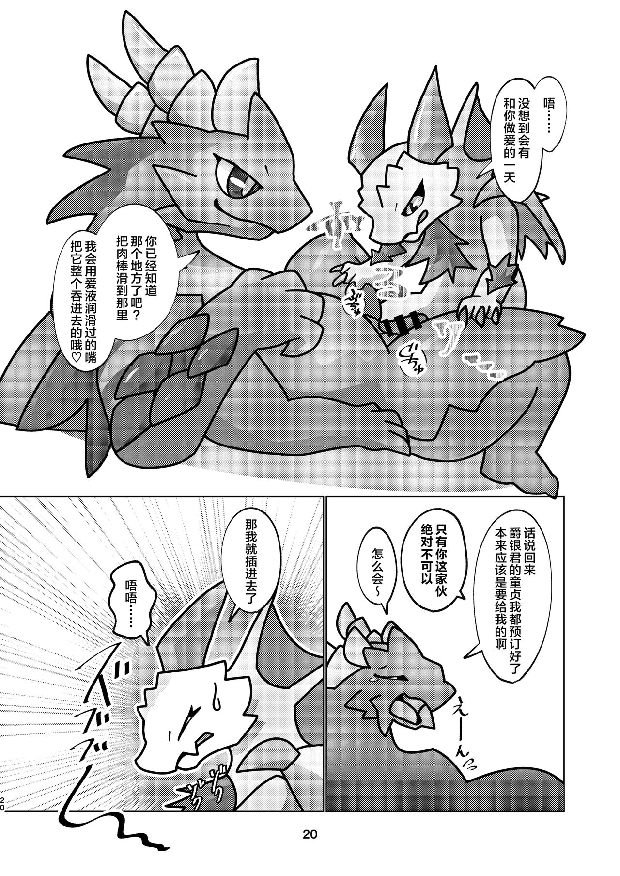 (Kemoket 14) [Daaonzu Yoryusho (Daaon)] Aiiro Koriryu no Kaiikokufuku | 爱色冰龙的怪异克服 (Monster Hunter) [Chinese] [ZX个人汉化] Bildnummer 20