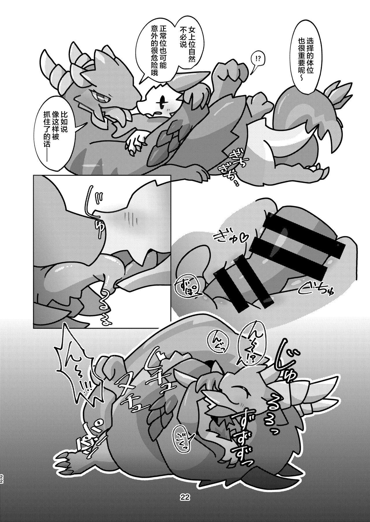 (Kemoket 14) [Daaonzu Yoryusho (Daaon)] Aiiro Koriryu no Kaiikokufuku | 爱色冰龙的怪异克服 (Monster Hunter) [Chinese] [ZX个人汉化] Bildnummer 22