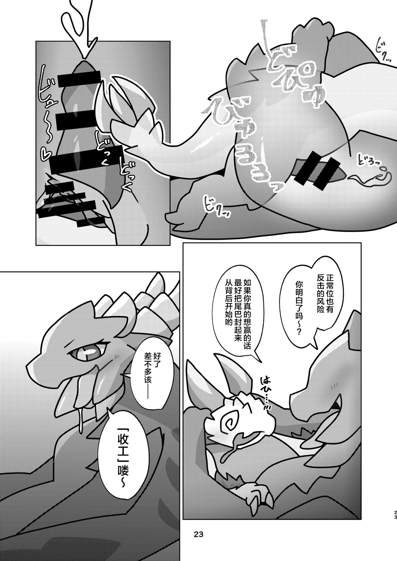 (Kemoket 14) [Daaonzu Yoryusho (Daaon)] Aiiro Koriryu no Kaiikokufuku | 爱色冰龙的怪异克服 (Monster Hunter) [Chinese] [ZX个人汉化] Bildnummer 23