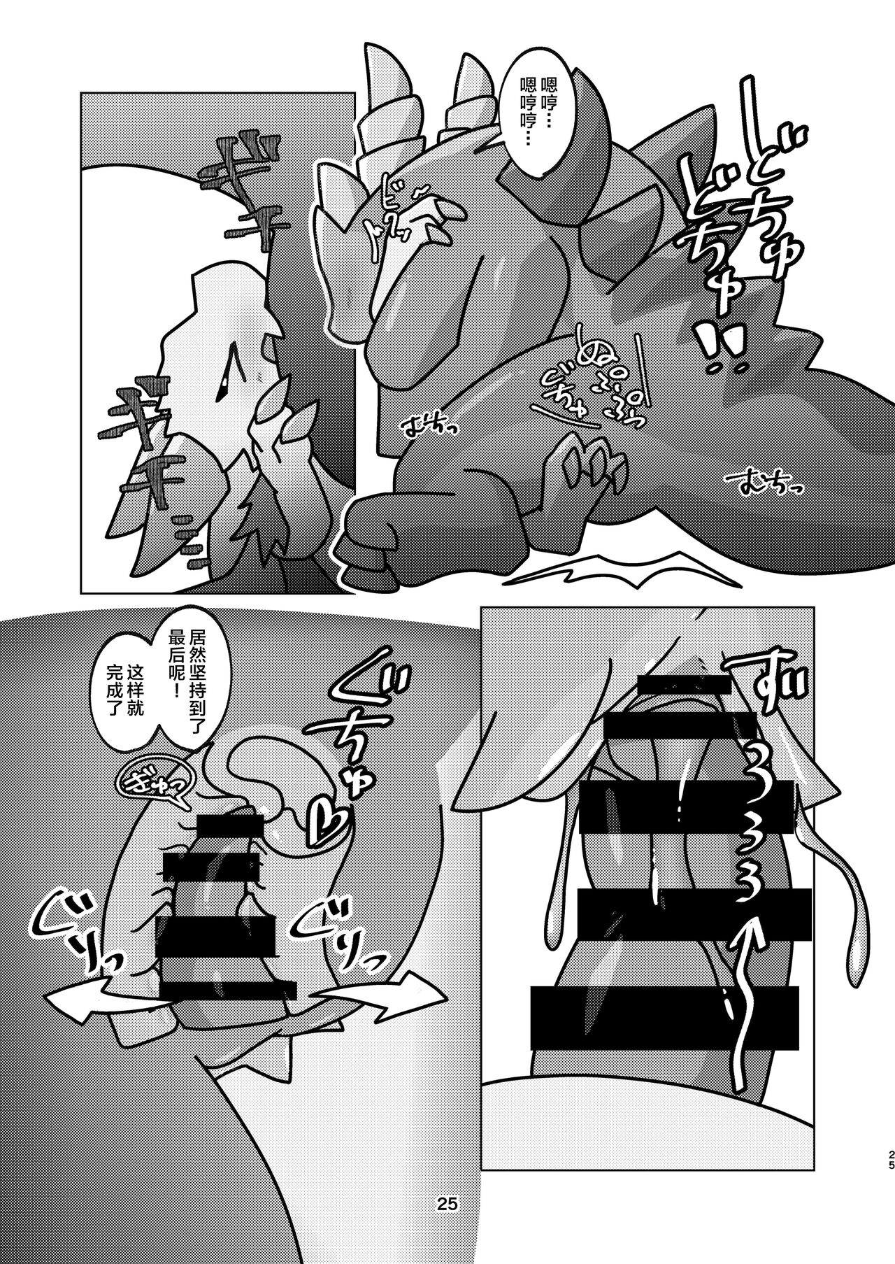 (Kemoket 14) [Daaonzu Yoryusho (Daaon)] Aiiro Koriryu no Kaiikokufuku | 爱色冰龙的怪异克服 (Monster Hunter) [Chinese] [ZX个人汉化] Bildnummer 25