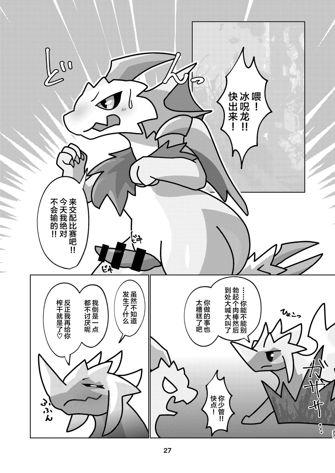 (Kemoket 14) [Daaonzu Yoryusho (Daaon)] Aiiro Koriryu no Kaiikokufuku | 爱色冰龙的怪异克服 (Monster Hunter) [Chinese] [ZX个人汉化] Bildnummer 27