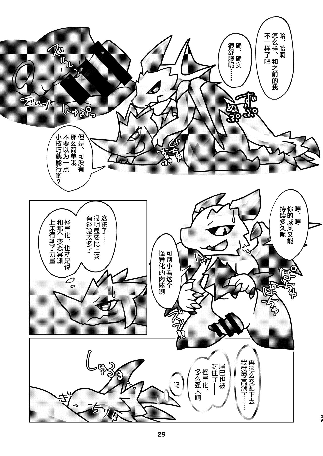 (Kemoket 14) [Daaonzu Yoryusho (Daaon)] Aiiro Koriryu no Kaiikokufuku | 爱色冰龙的怪异克服 (Monster Hunter) [Chinese] [ZX个人汉化] Bildnummer 29