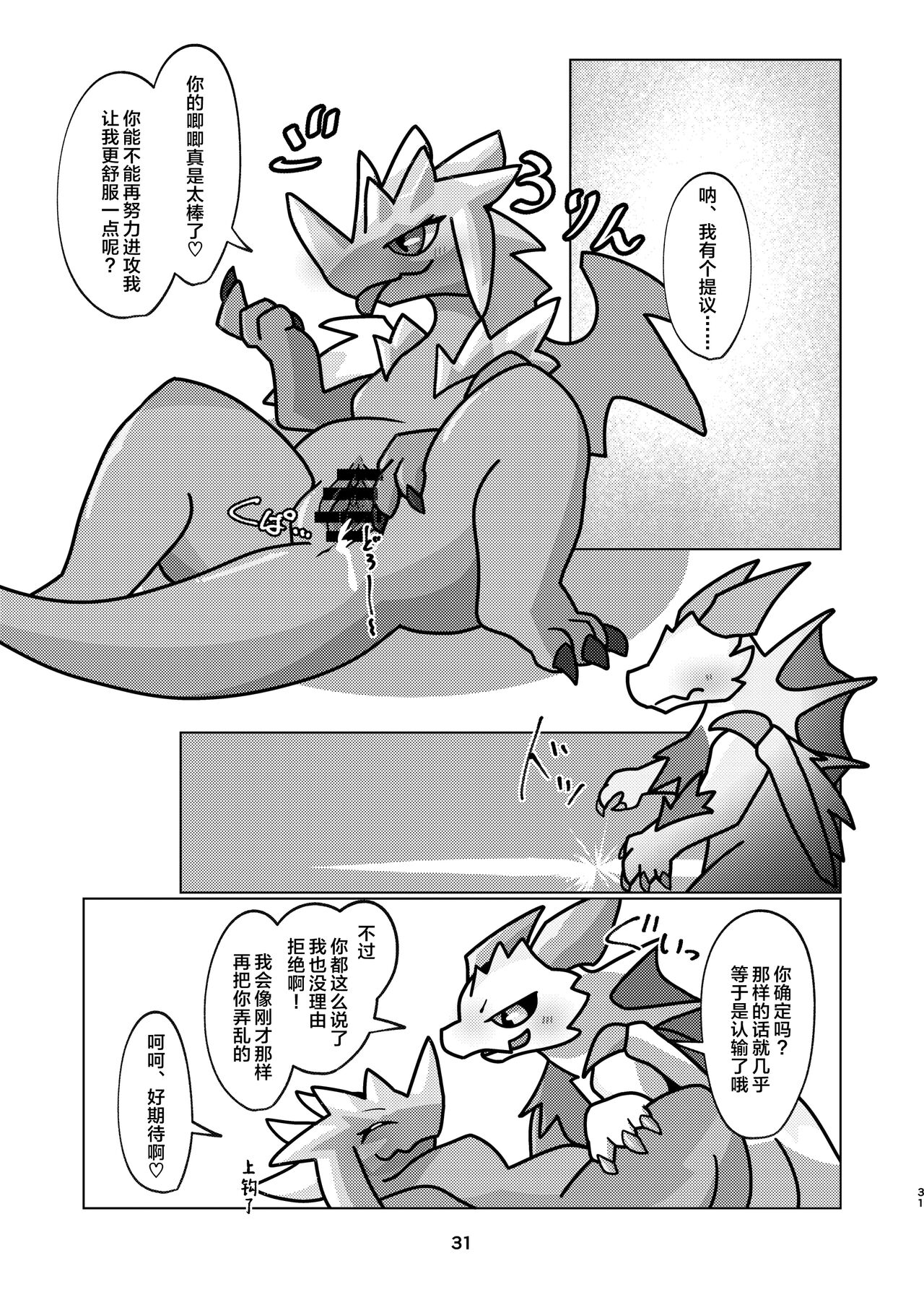 (Kemoket 14) [Daaonzu Yoryusho (Daaon)] Aiiro Koriryu no Kaiikokufuku | 爱色冰龙的怪异克服 (Monster Hunter) [Chinese] [ZX个人汉化] Bildnummer 31