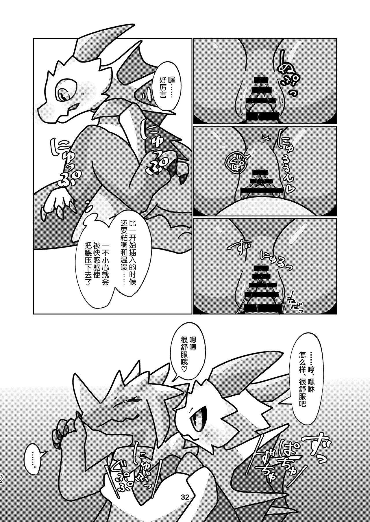 (Kemoket 14) [Daaonzu Yoryusho (Daaon)] Aiiro Koriryu no Kaiikokufuku | 爱色冰龙的怪异克服 (Monster Hunter) [Chinese] [ZX个人汉化] Bildnummer 32