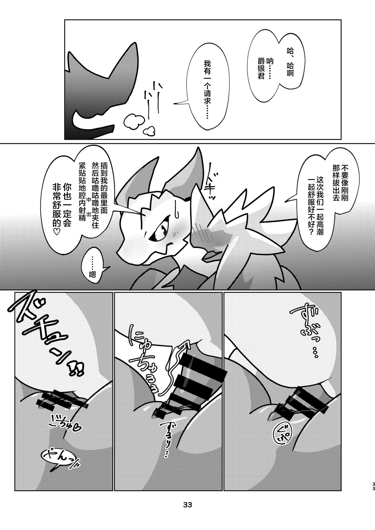 (Kemoket 14) [Daaonzu Yoryusho (Daaon)] Aiiro Koriryu no Kaiikokufuku | 爱色冰龙的怪异克服 (Monster Hunter) [Chinese] [ZX个人汉化] Bildnummer 33