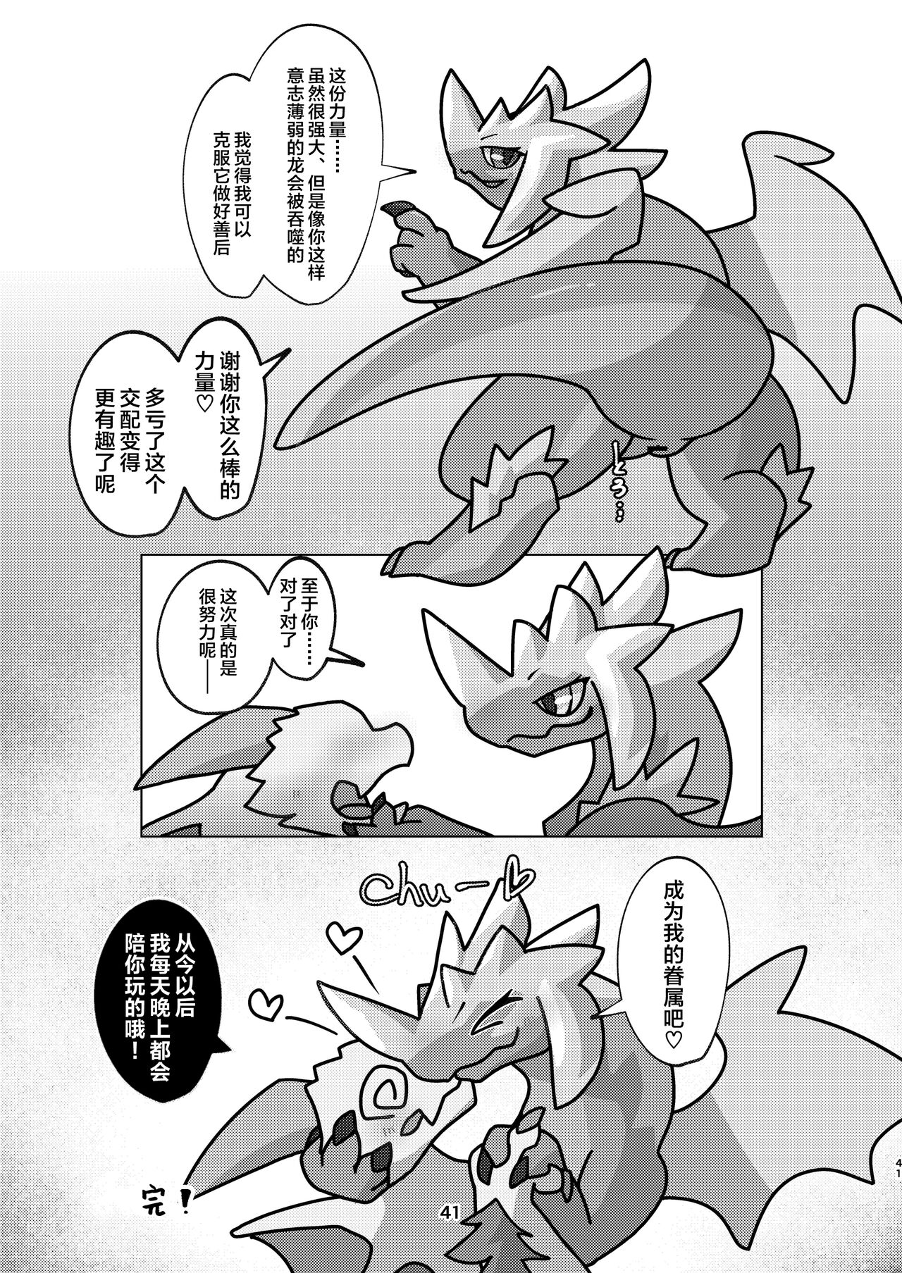 (Kemoket 14) [Daaonzu Yoryusho (Daaon)] Aiiro Koriryu no Kaiikokufuku | 爱色冰龙的怪异克服 (Monster Hunter) [Chinese] [ZX个人汉化] Bildnummer 41