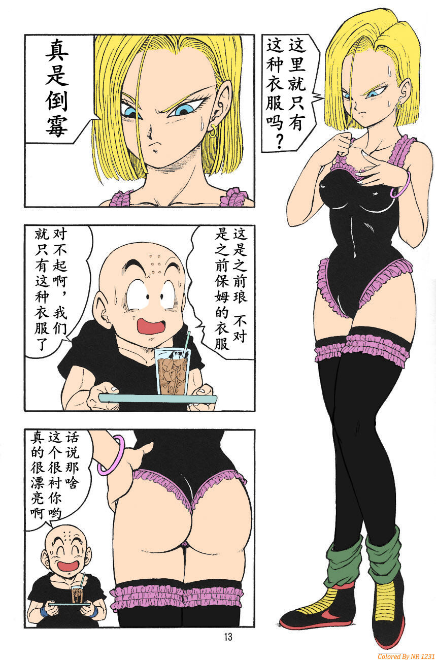 (C71) [リハビリテーション (ガーランド)] ドラゴンボールH 巻三[無修正]中文 image number 11