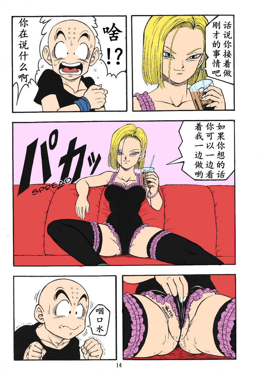 (C71) [リハビリテーション (ガーランド)] ドラゴンボールH 巻三[無修正]中文 image number 12