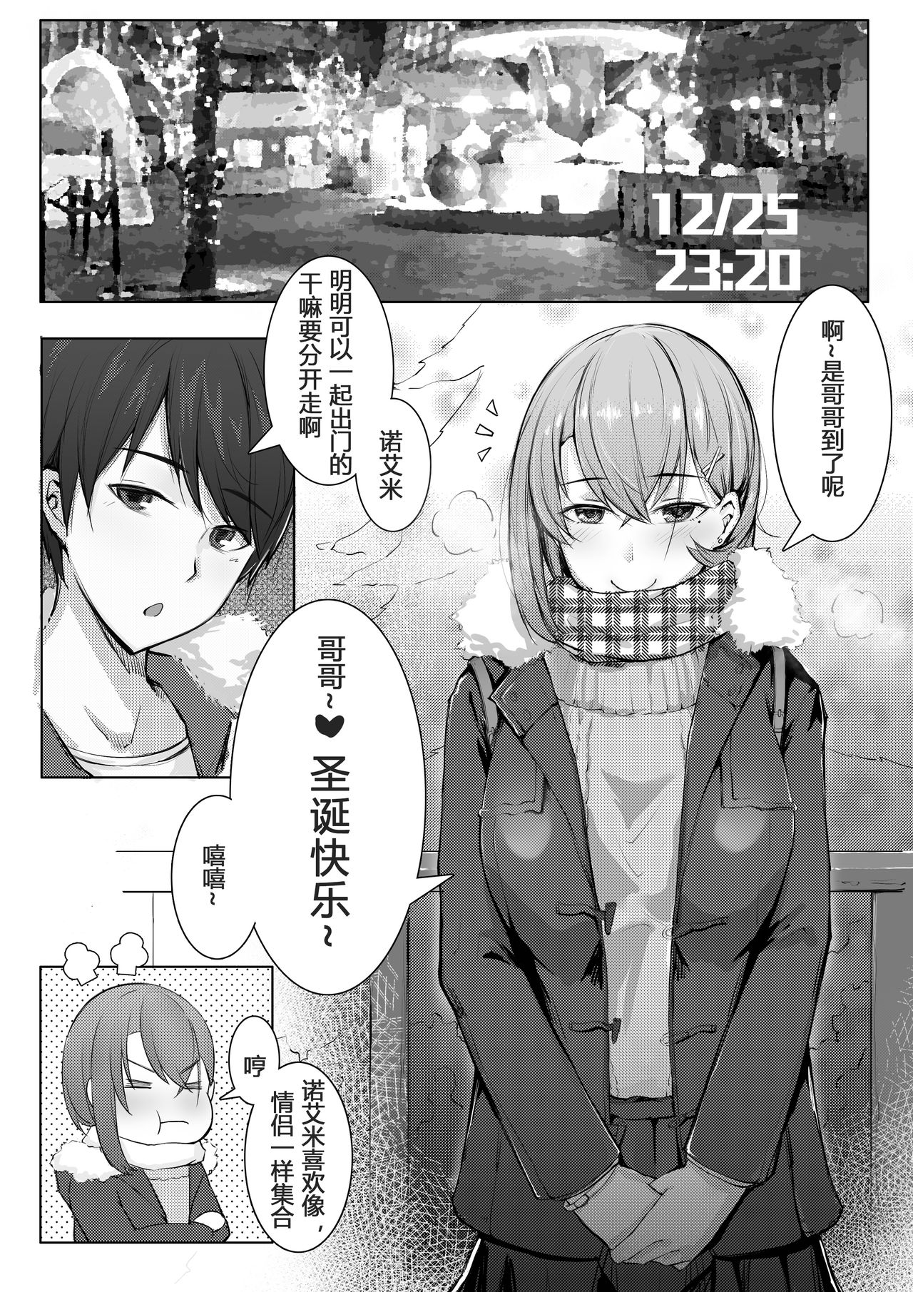 [ctrlz77] 诺艾米的日常1-11 [Chinese] [無修正]中文 image number 21