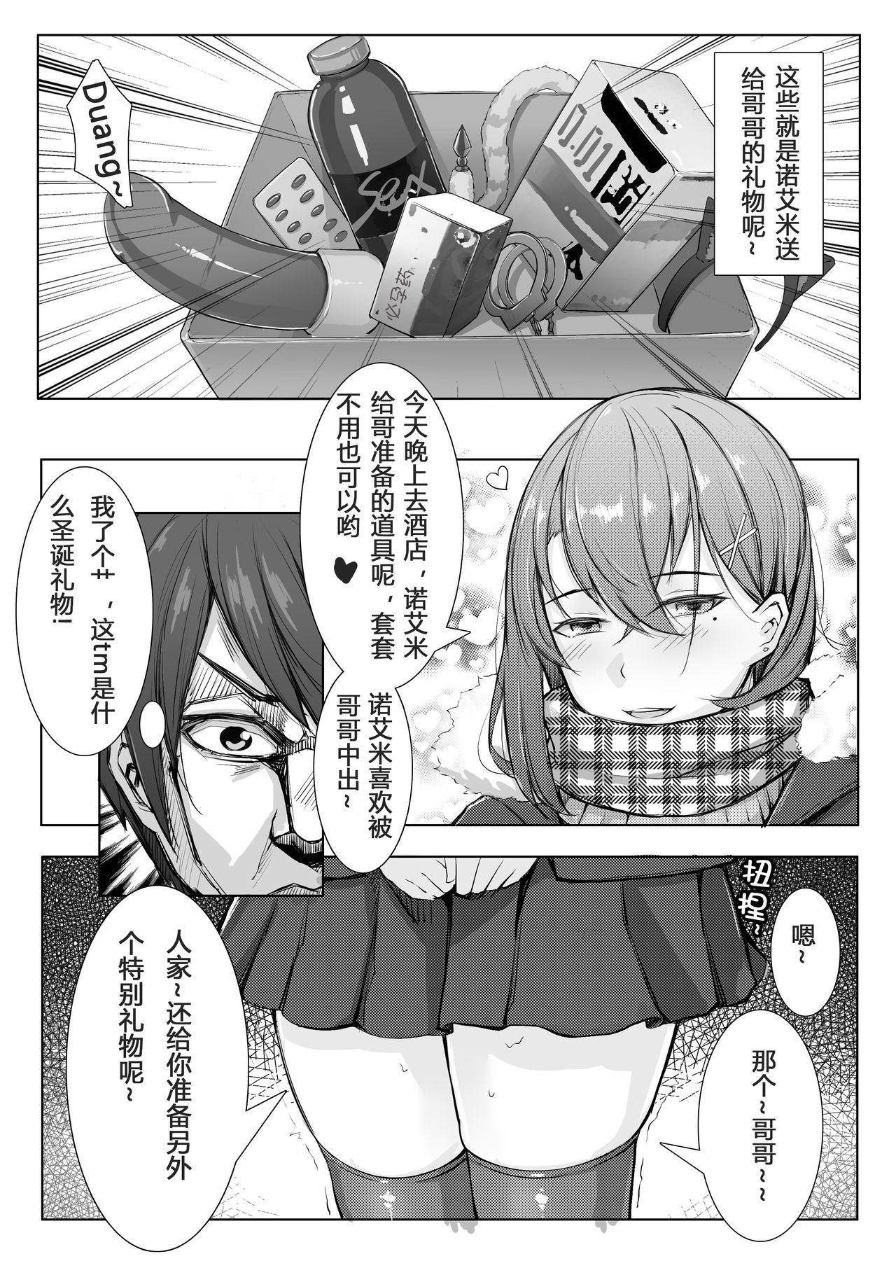 [ctrlz77] 诺艾米的日常1-11 [Chinese] [無修正]中文 image number 23