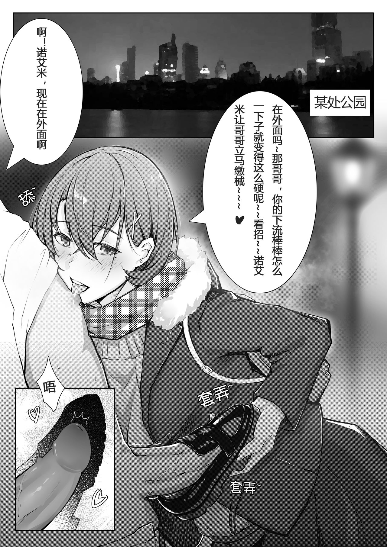 [ctrlz77] 诺艾米的日常1-11 [Chinese] [無修正]中文 image number 25