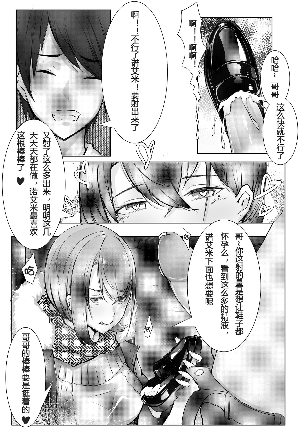 [ctrlz77] 诺艾米的日常1-11 [Chinese] [無修正]中文 image number 26