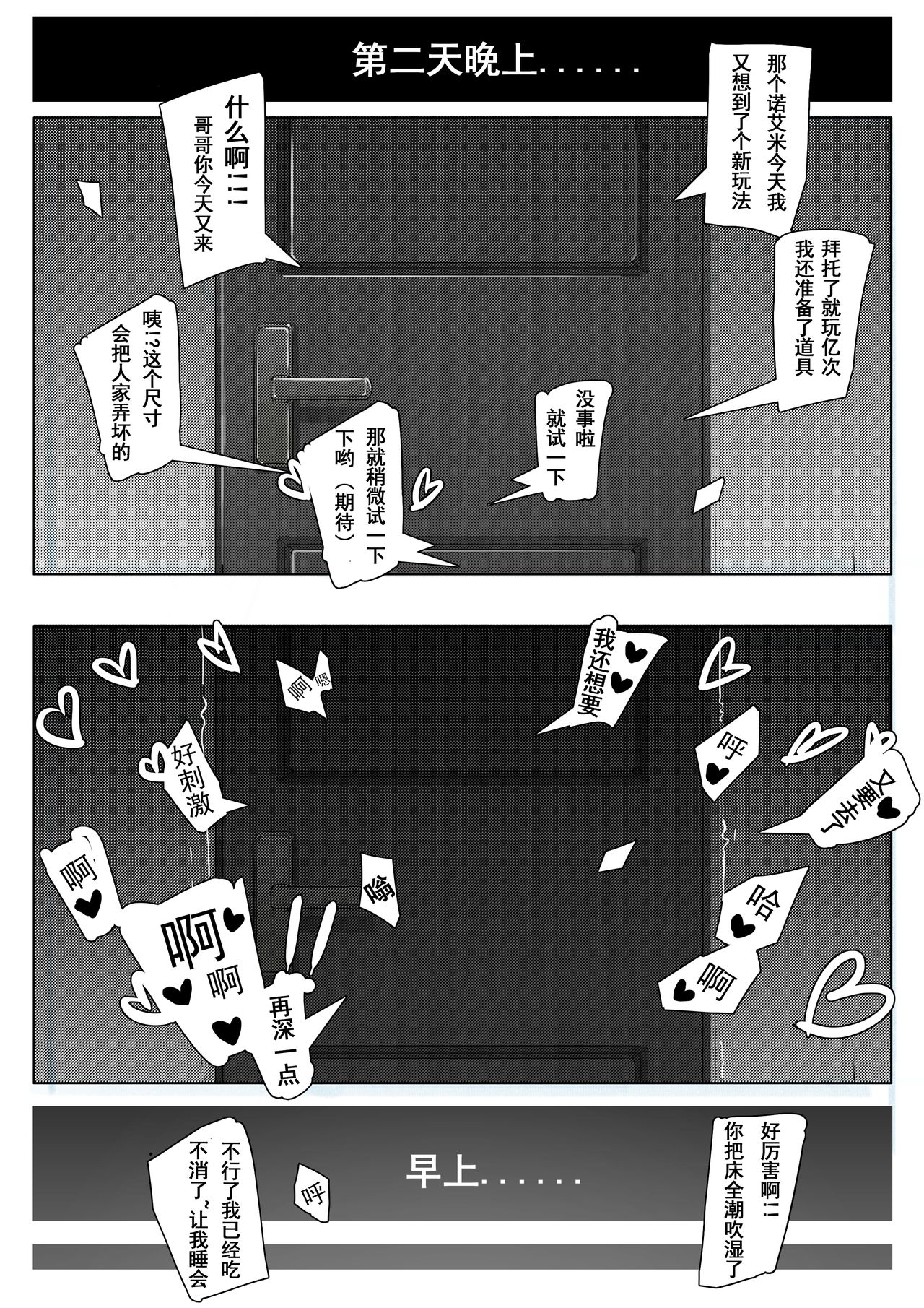 [ctrlz77] 诺艾米的日常1-11 [Chinese] [無修正]中文 image number 94