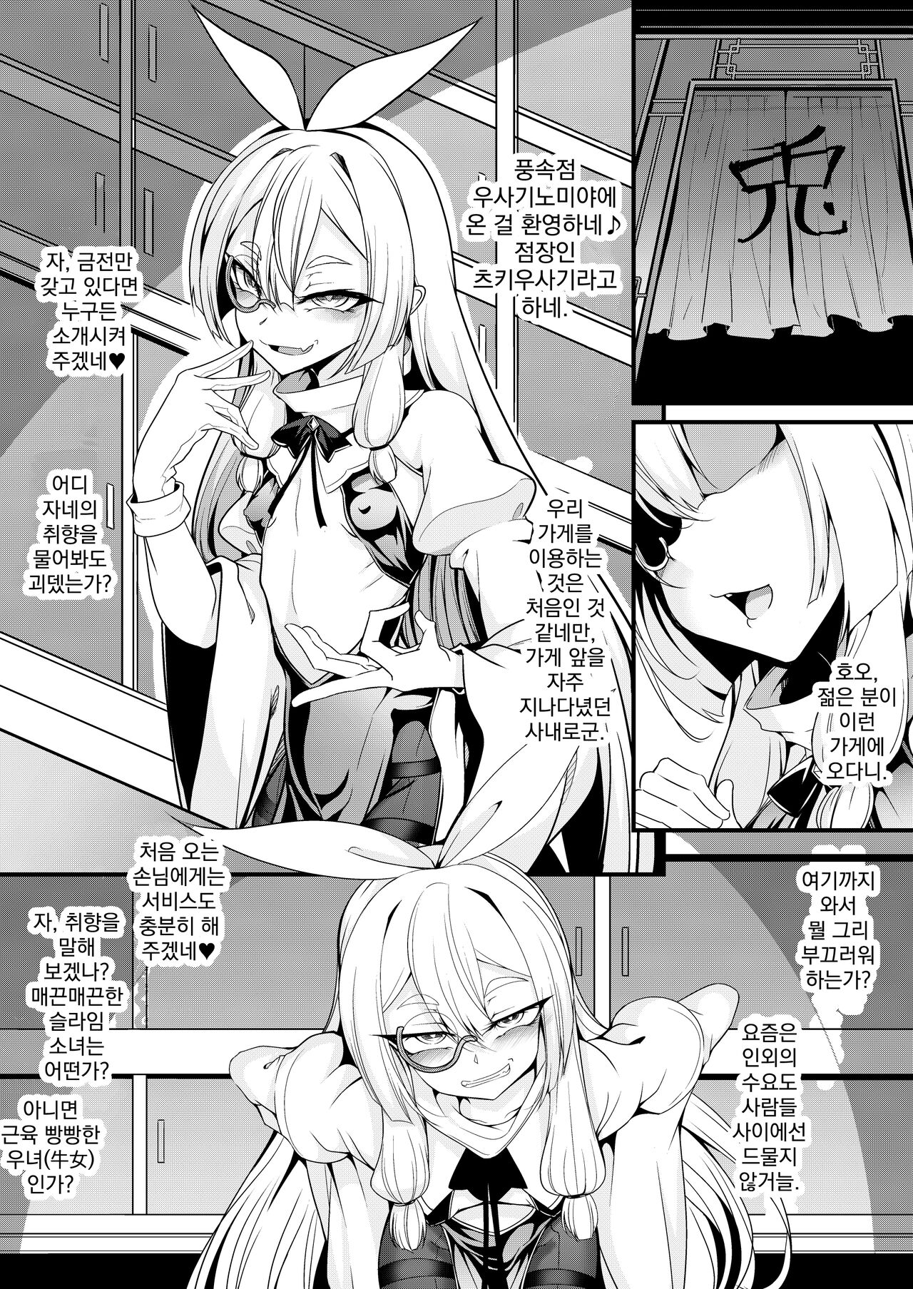 [FishBone (Hujinon)] Shoukan no Aroji [Nennreifushou] to no Shinkon [ni naru] Shoya | 창관의 주인【연령미상】과의 신혼【이 되는】 첫날밤 [Digital] image number 2