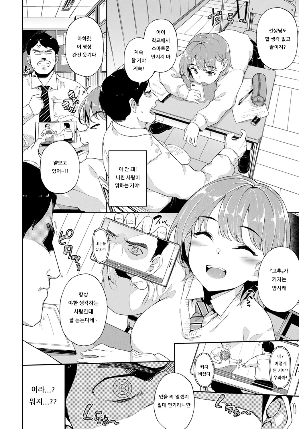 [Soramame-san] Sensei Panic - Teacher panics | 선생님 패닉♡ (COMIC BAVEL 2020-01) [Korean] [아이카츠! 갤러리] [Digital] 2eme image