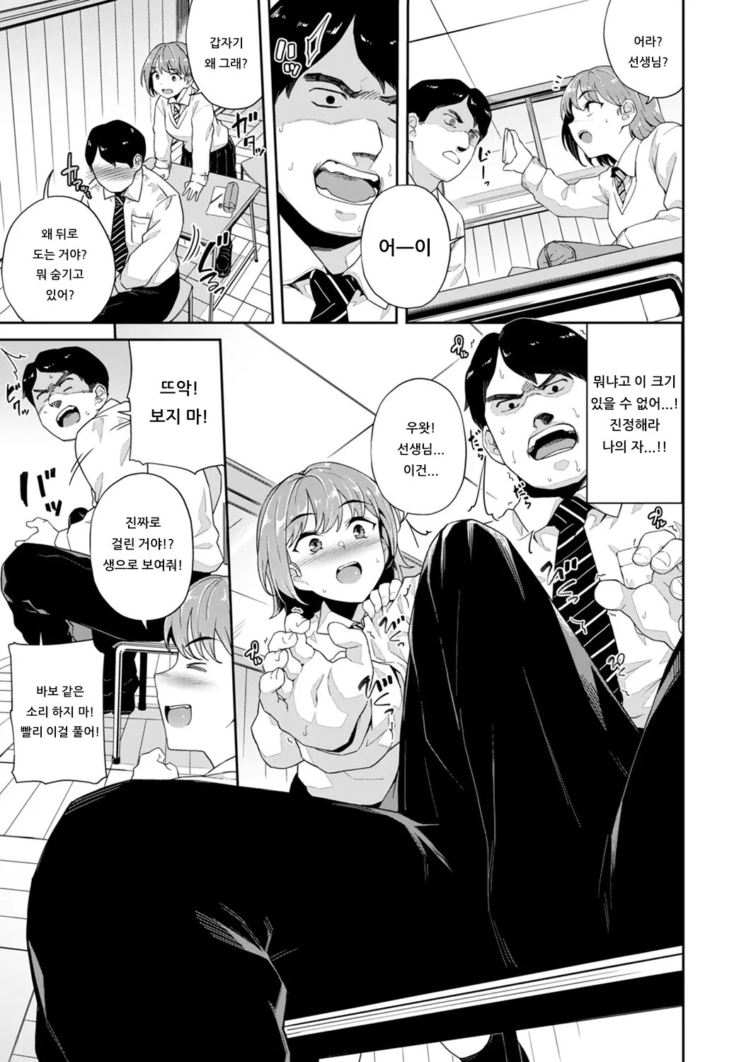 [Soramame-san] Sensei Panic - Teacher panics | 선생님 패닉♡ (COMIC BAVEL 2020-01) [Korean] [아이카츠! 갤러리] [Digital] 3eme image