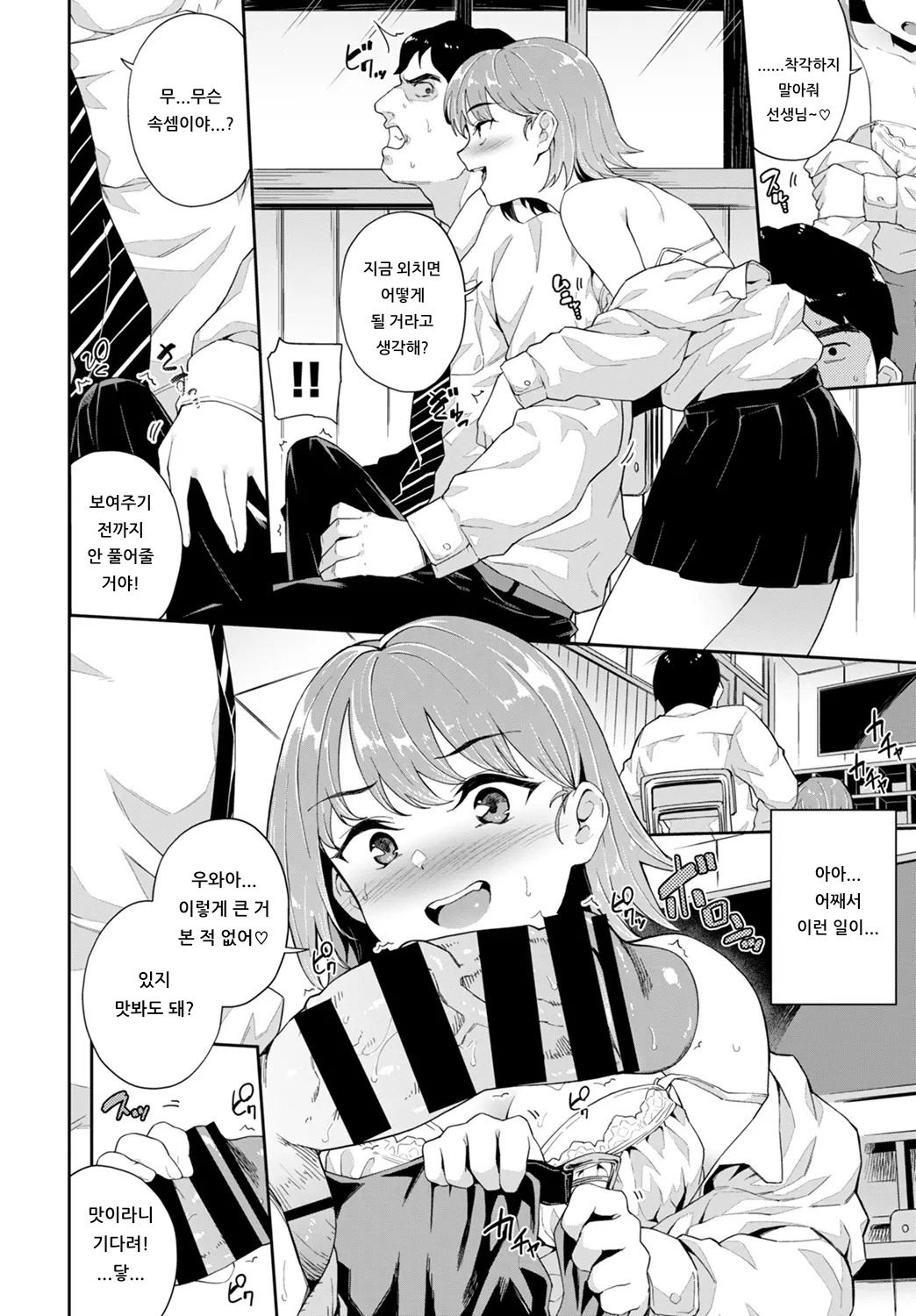 [Soramame-san] Sensei Panic - Teacher panics | 선생님 패닉♡ (COMIC BAVEL 2020-01) [Korean] [아이카츠! 갤러리] [Digital] 4eme image