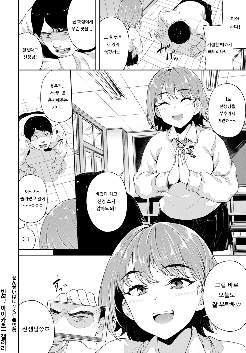 [Soramame-san] Sensei Panic - Teacher panics | 선생님 패닉♡ (COMIC BAVEL 2020-01) [Korean] [아이카츠! 갤러리] [Digital] 20eme image