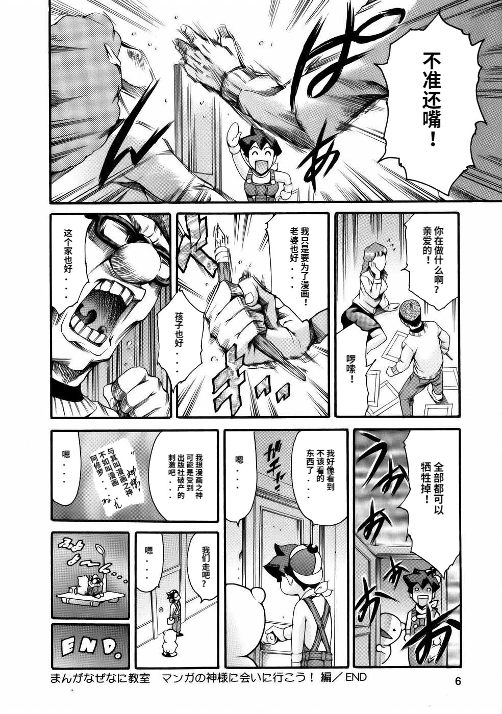 [Tuna Empire] Manga Naze Nani Kyoushitsu [Chinese] image number 8