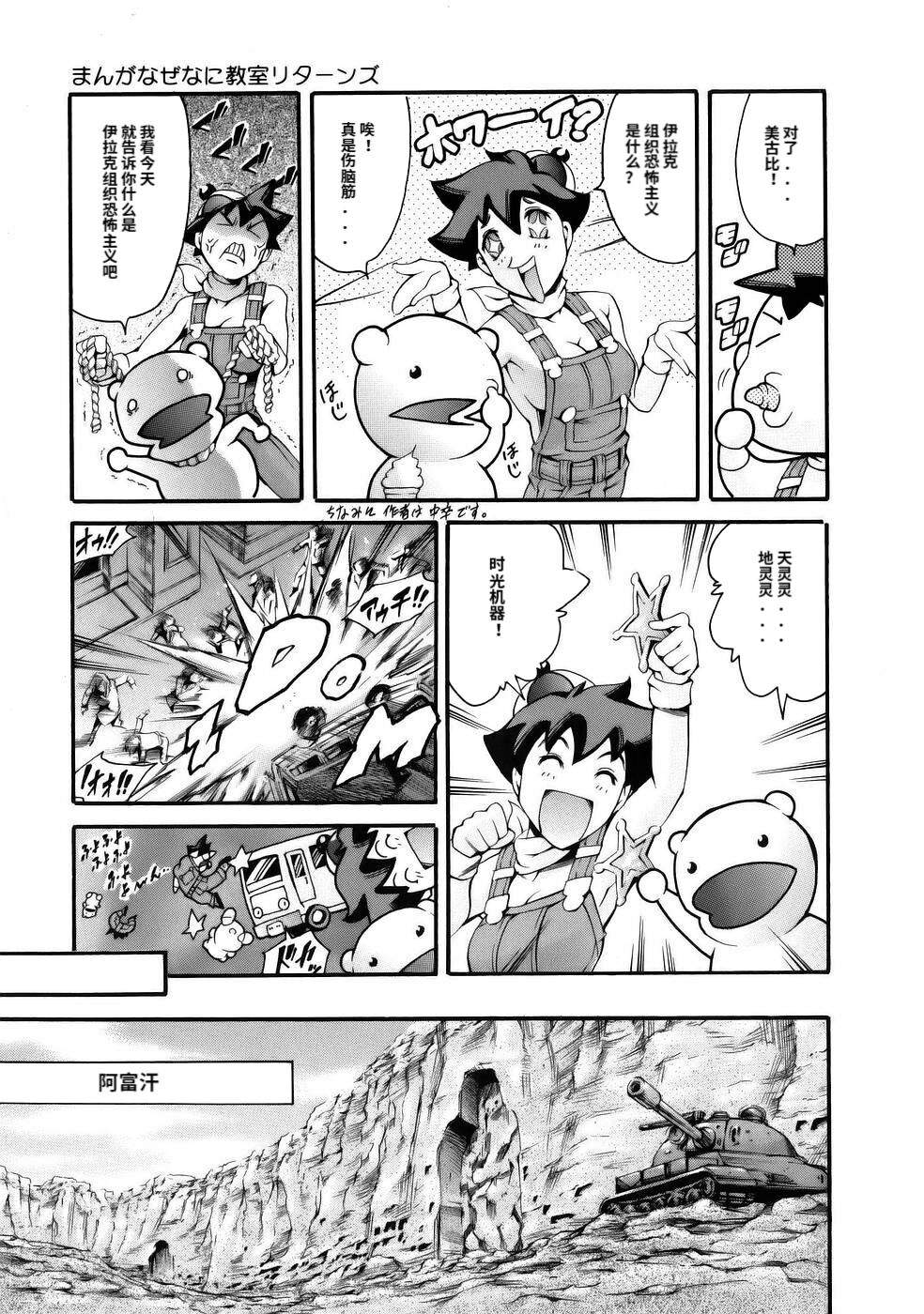 [Tuna Empire] Manga Naze Nani Kyoushitsu [Chinese] image number 13