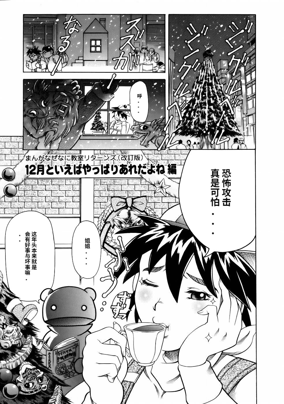 [Tuna Empire] Manga Naze Nani Kyoushitsu [Chinese] image number 27