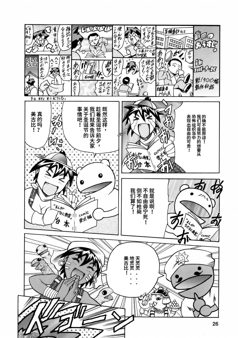 [Tuna Empire] Manga Naze Nani Kyoushitsu [Chinese] image number 28