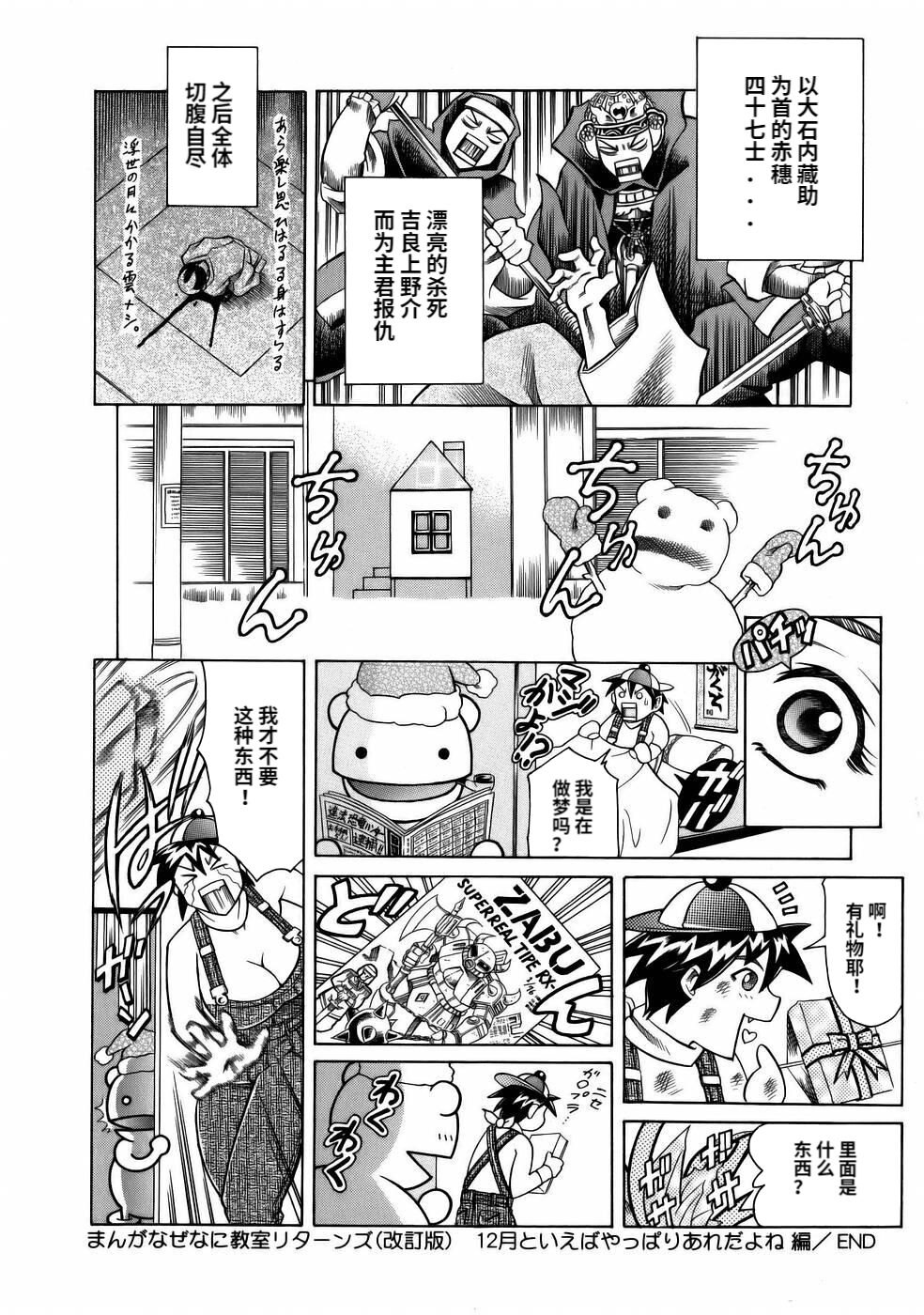 [Tuna Empire] Manga Naze Nani Kyoushitsu [Chinese] image number 44