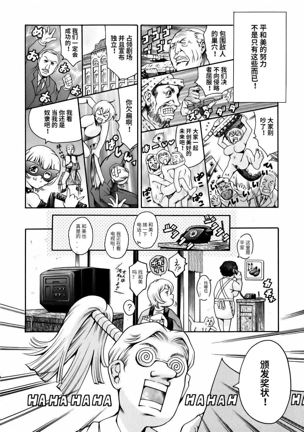 [Tuna Empire] Manga Naze Nani Kyoushitsu [Chinese] image number 58