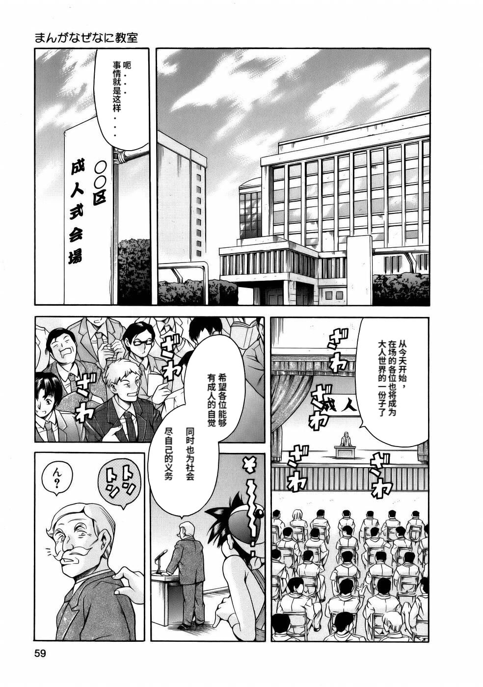 [Tuna Empire] Manga Naze Nani Kyoushitsu [Chinese] image number 61