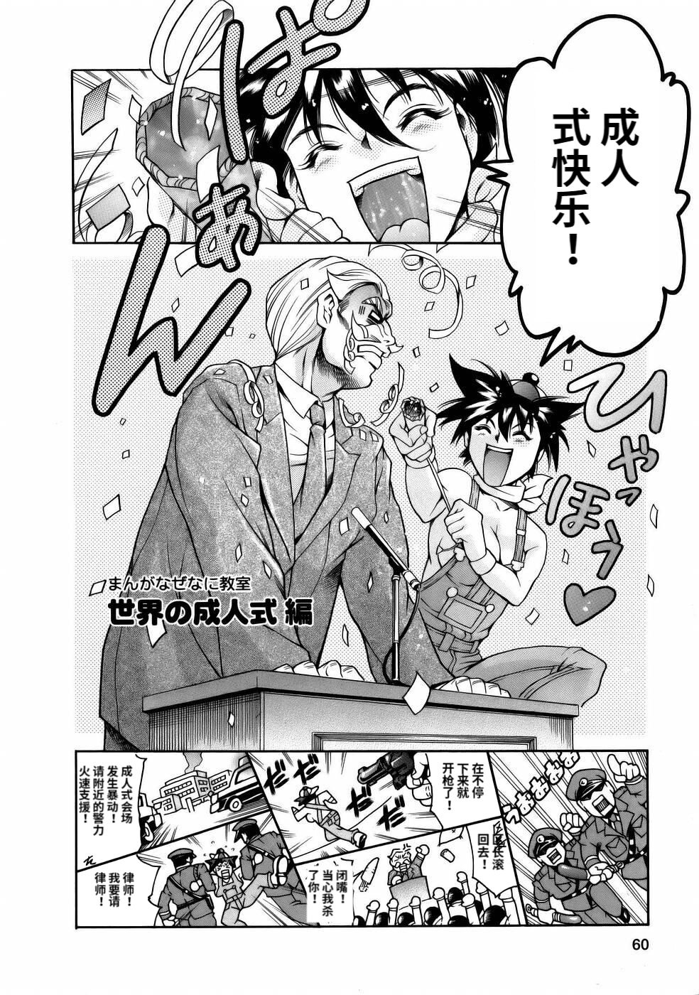 [Tuna Empire] Manga Naze Nani Kyoushitsu [Chinese] image number 62