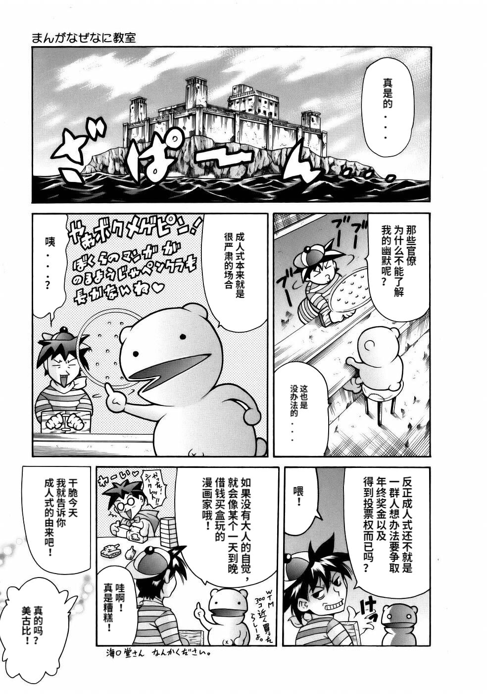 [Tuna Empire] Manga Naze Nani Kyoushitsu [Chinese] image number 63