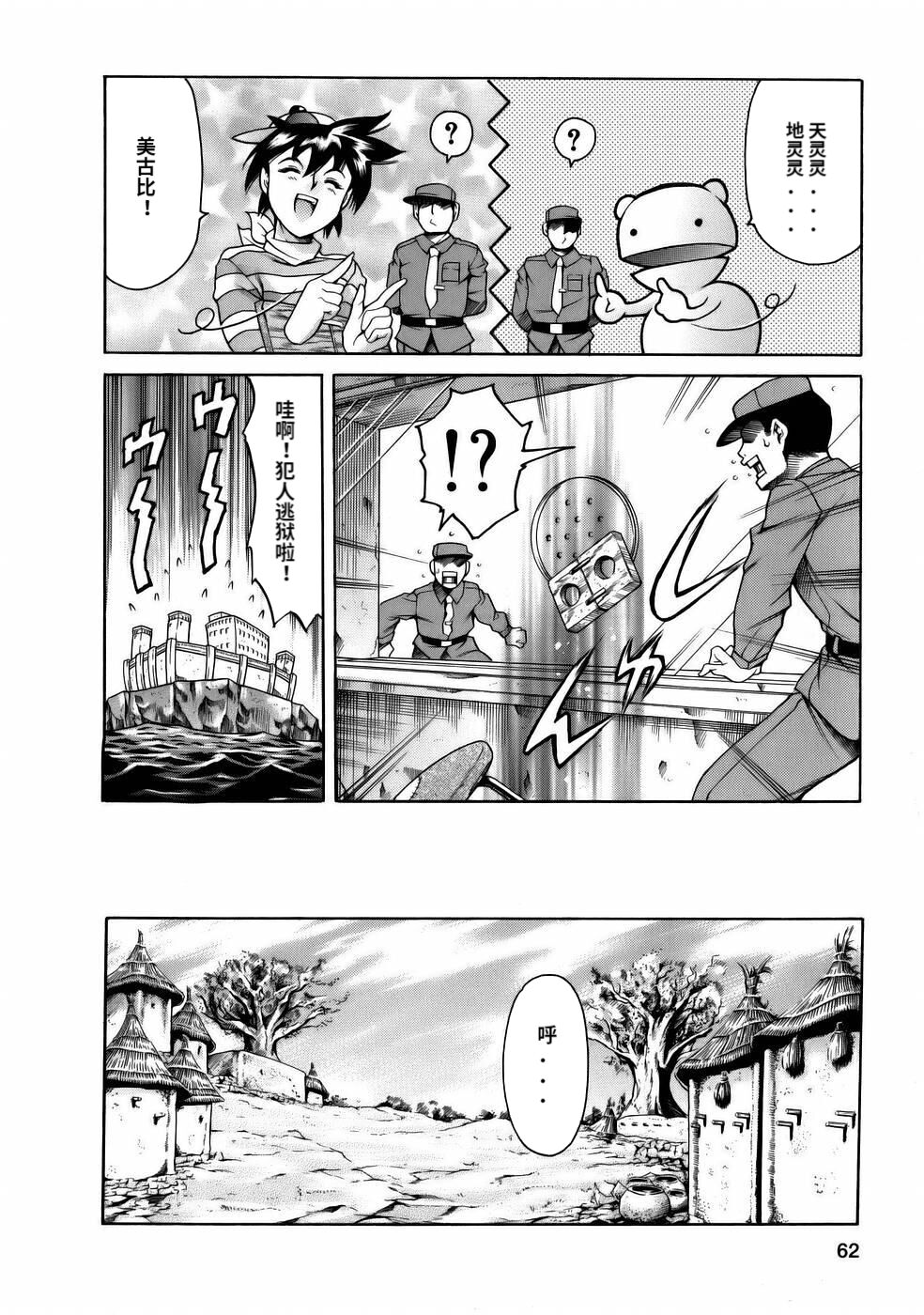 [Tuna Empire] Manga Naze Nani Kyoushitsu [Chinese] image number 64