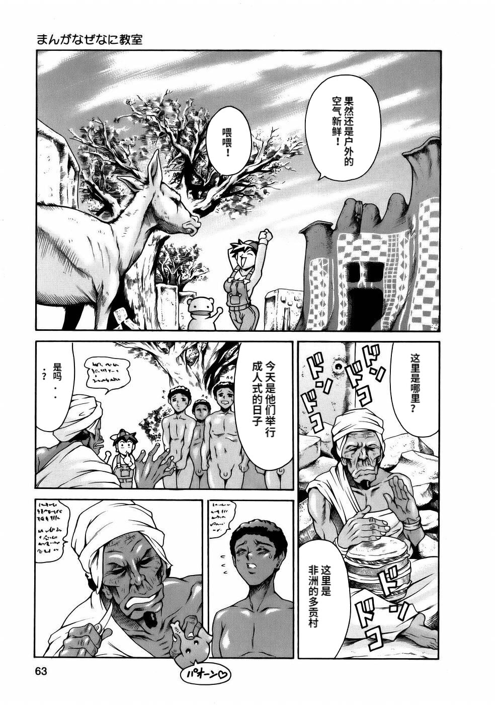 [Tuna Empire] Manga Naze Nani Kyoushitsu [Chinese] image number 65