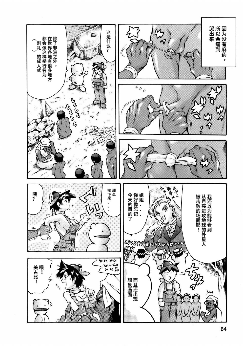 [Tuna Empire] Manga Naze Nani Kyoushitsu [Chinese] image number 66
