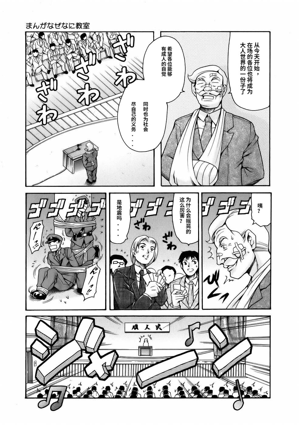[Tuna Empire] Manga Naze Nani Kyoushitsu [Chinese] image number 69