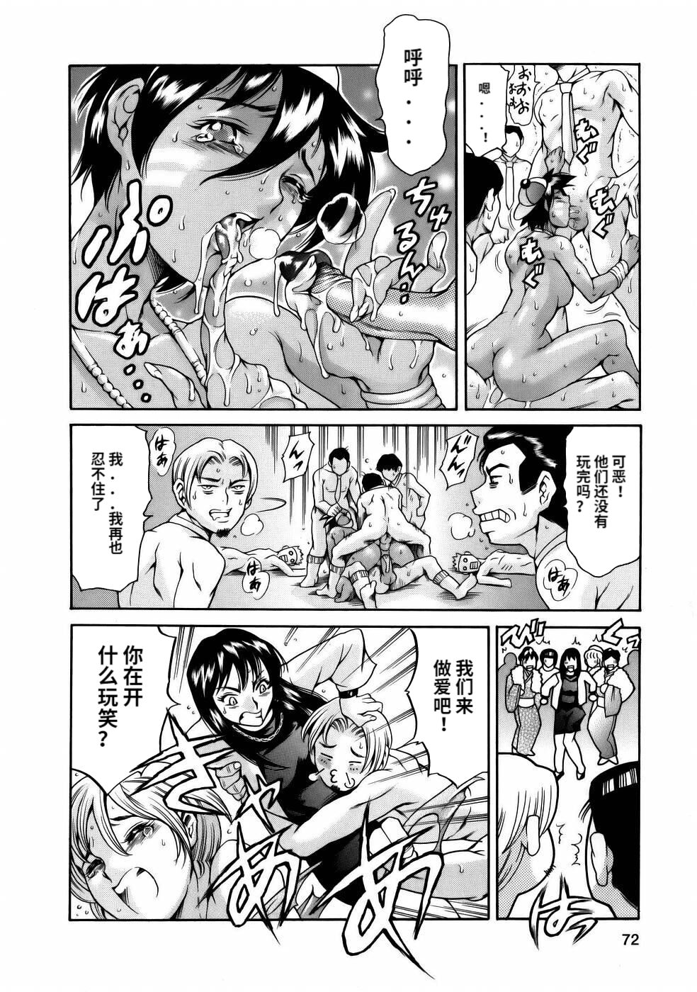 [Tuna Empire] Manga Naze Nani Kyoushitsu [Chinese] image number 74