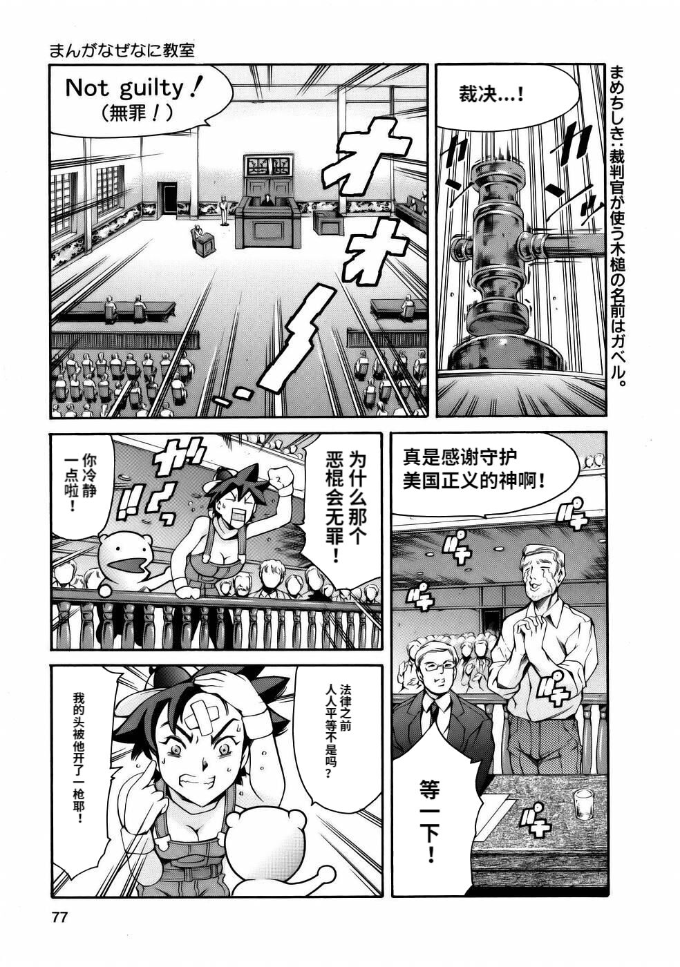 [Tuna Empire] Manga Naze Nani Kyoushitsu [Chinese] image number 79
