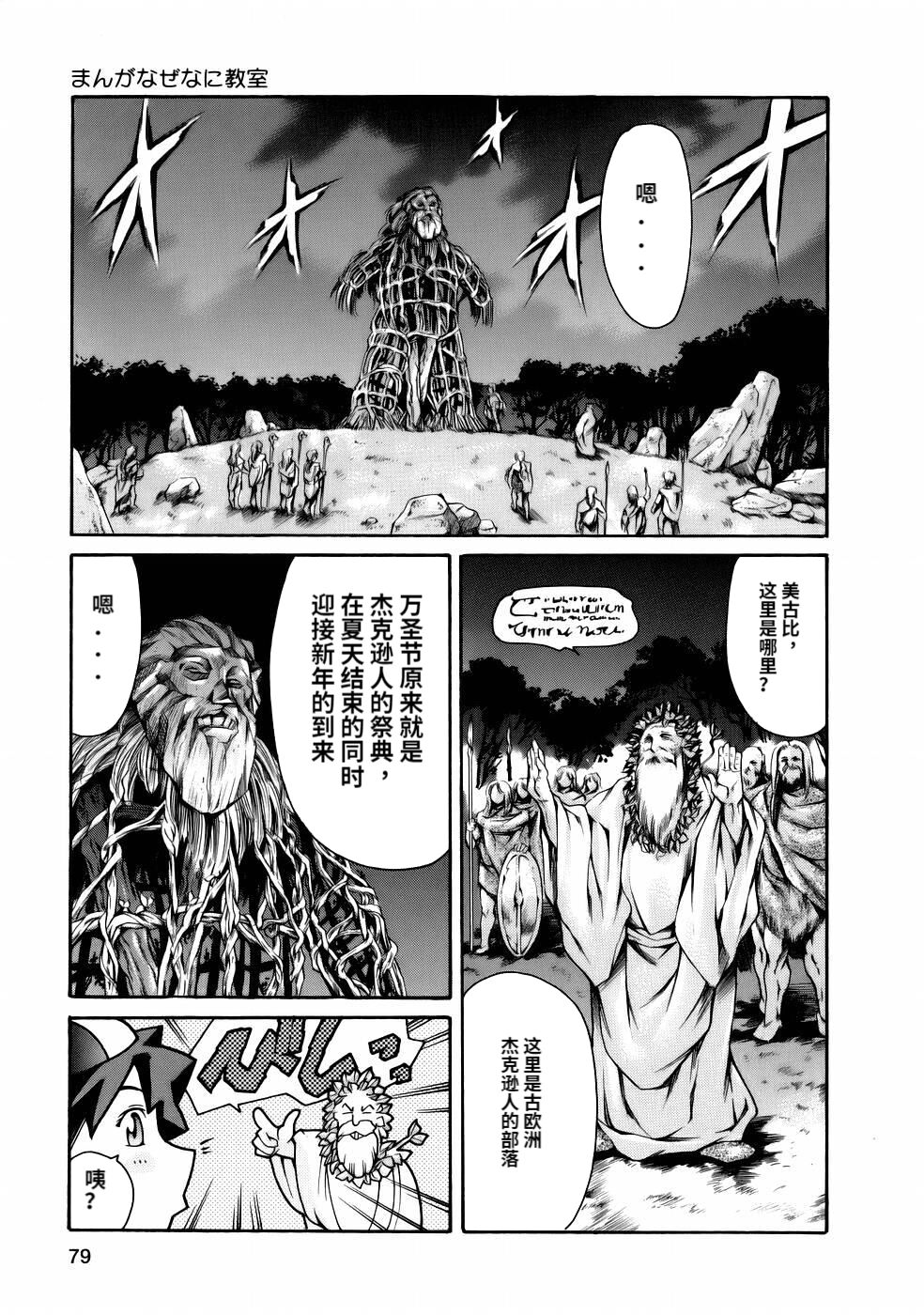 [Tuna Empire] Manga Naze Nani Kyoushitsu [Chinese] image number 81