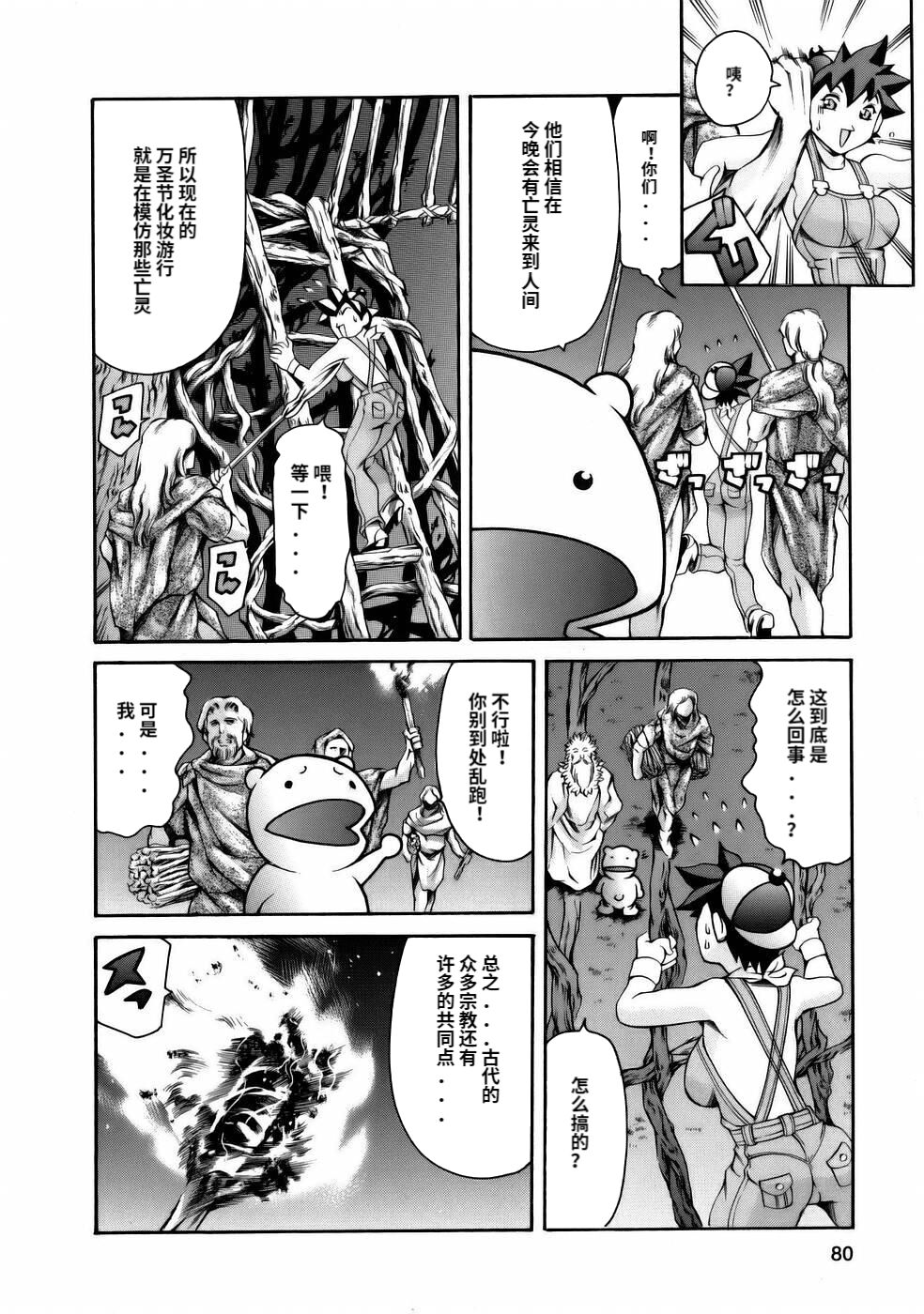 [Tuna Empire] Manga Naze Nani Kyoushitsu [Chinese] image number 82