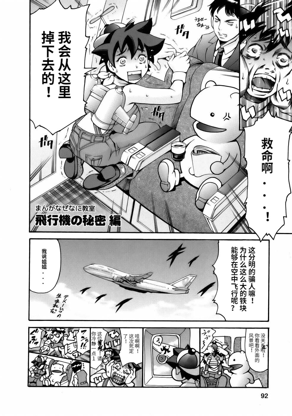 [Tuna Empire] Manga Naze Nani Kyoushitsu [Chinese] image number 94