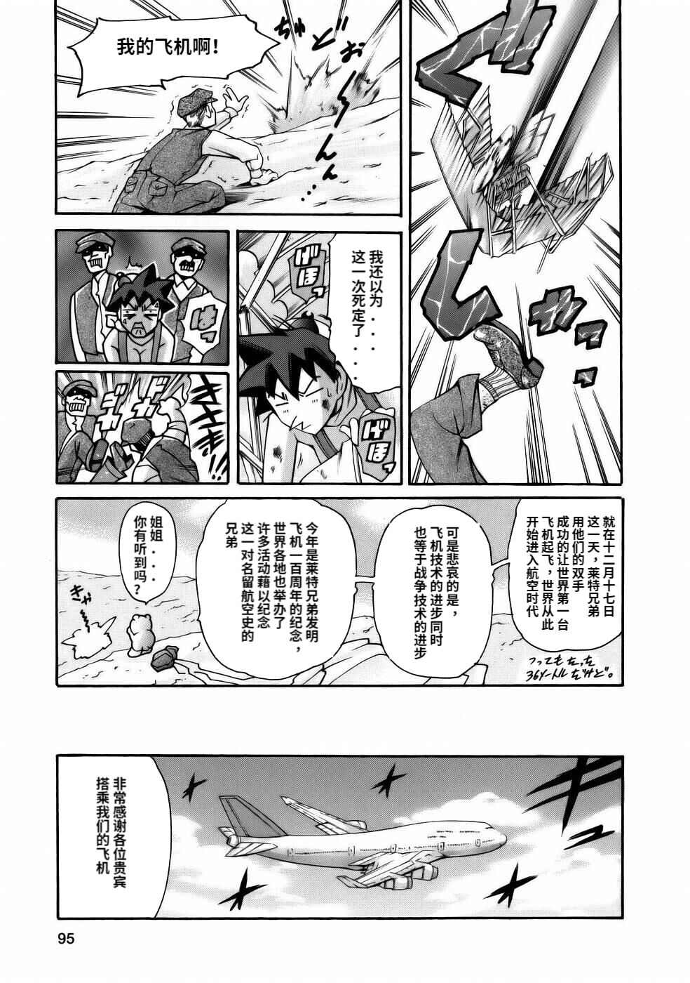 [Tuna Empire] Manga Naze Nani Kyoushitsu [Chinese] image number 97