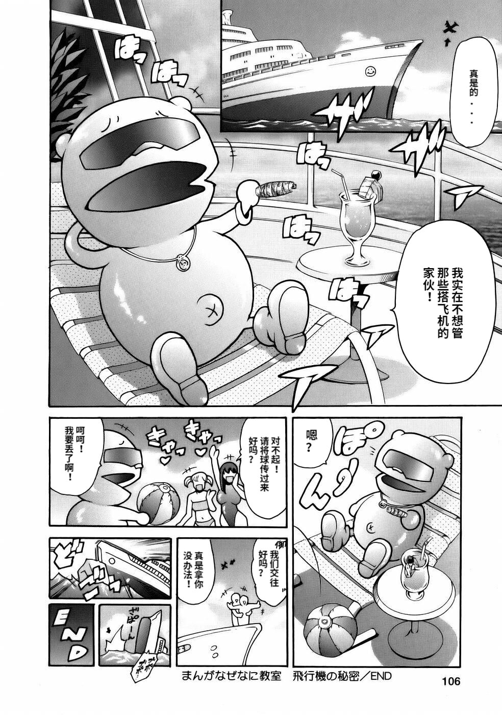 [Tuna Empire] Manga Naze Nani Kyoushitsu [Chinese] image number 108