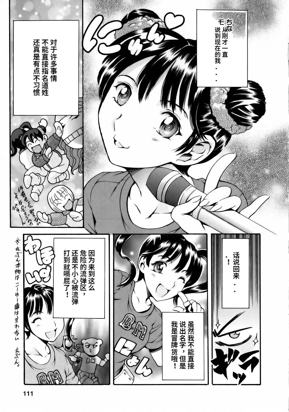 [Tuna Empire] Manga Naze Nani Kyoushitsu [Chinese] image number 113