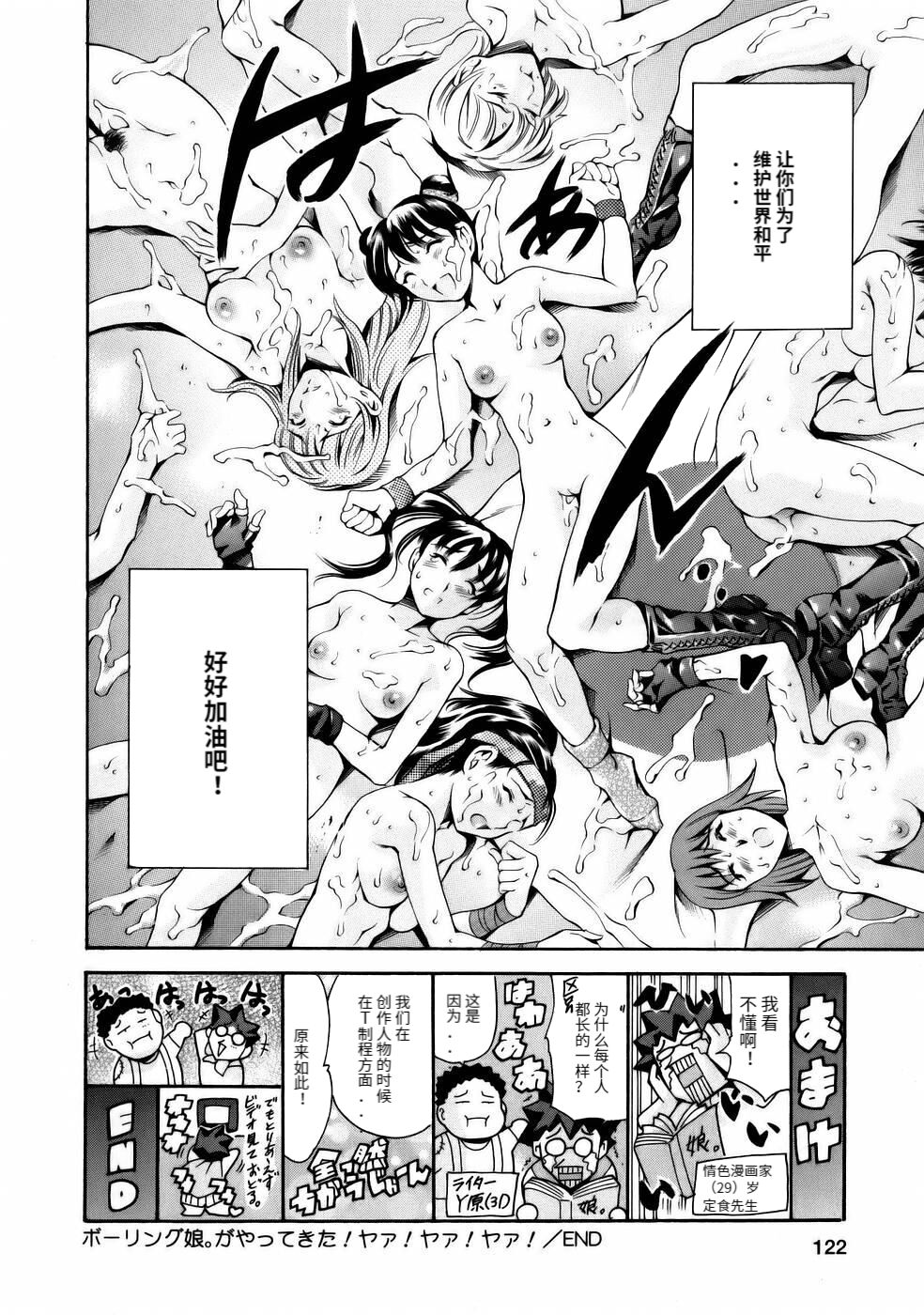 [Tuna Empire] Manga Naze Nani Kyoushitsu [Chinese] image number 124