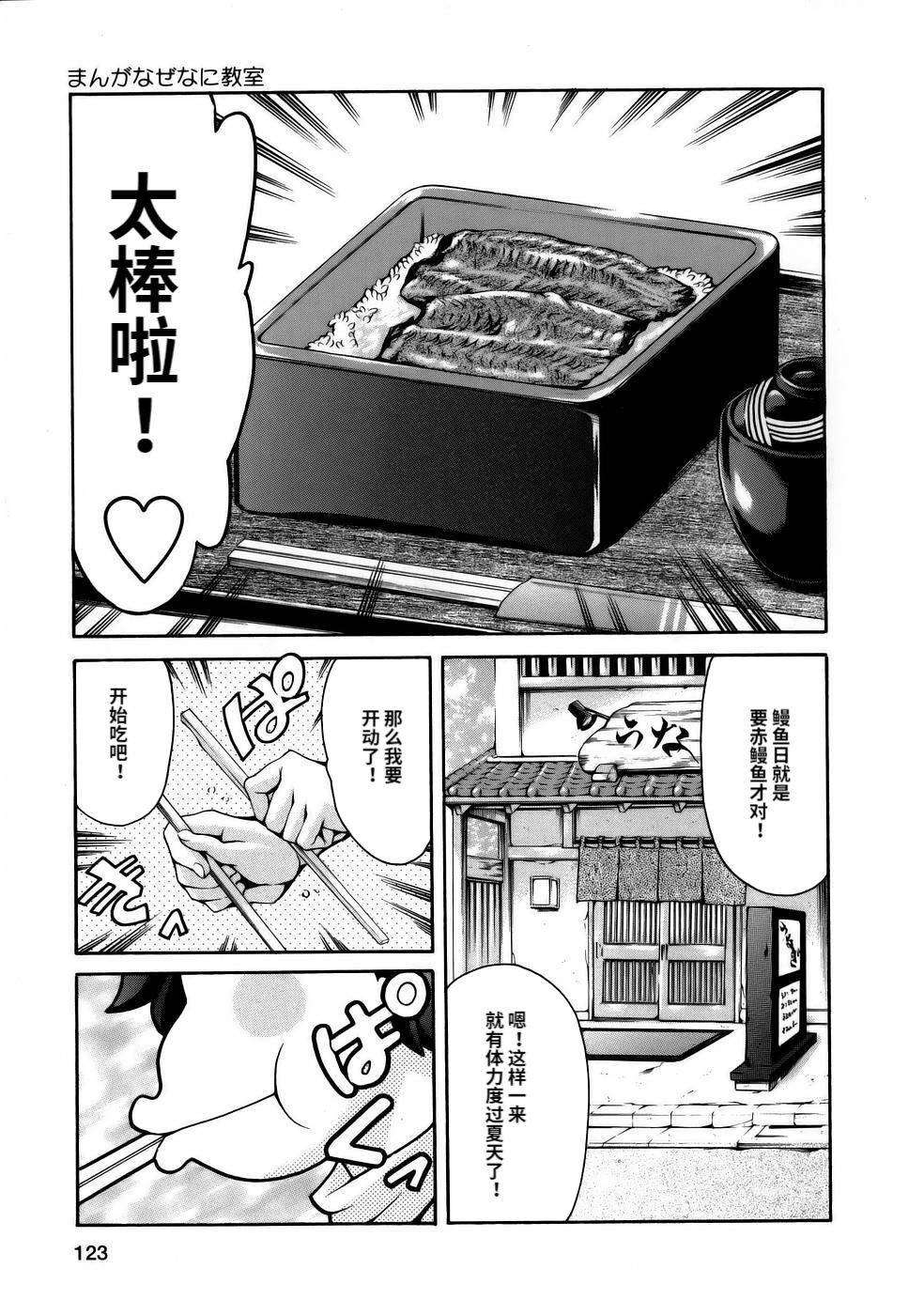 [Tuna Empire] Manga Naze Nani Kyoushitsu [Chinese] image number 125