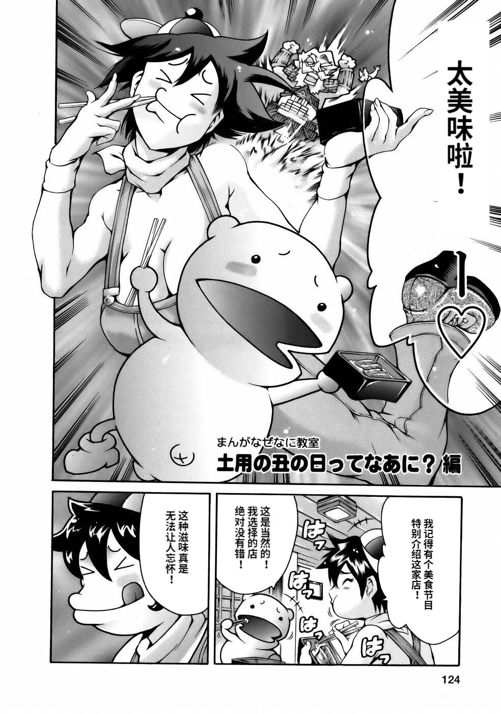 [Tuna Empire] Manga Naze Nani Kyoushitsu [Chinese] image number 126